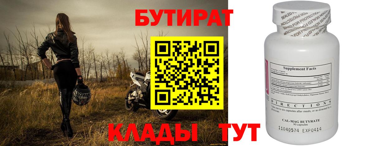 Бутират  БУТИРАТ 1.4BDO  Вход с VPN  Донской 