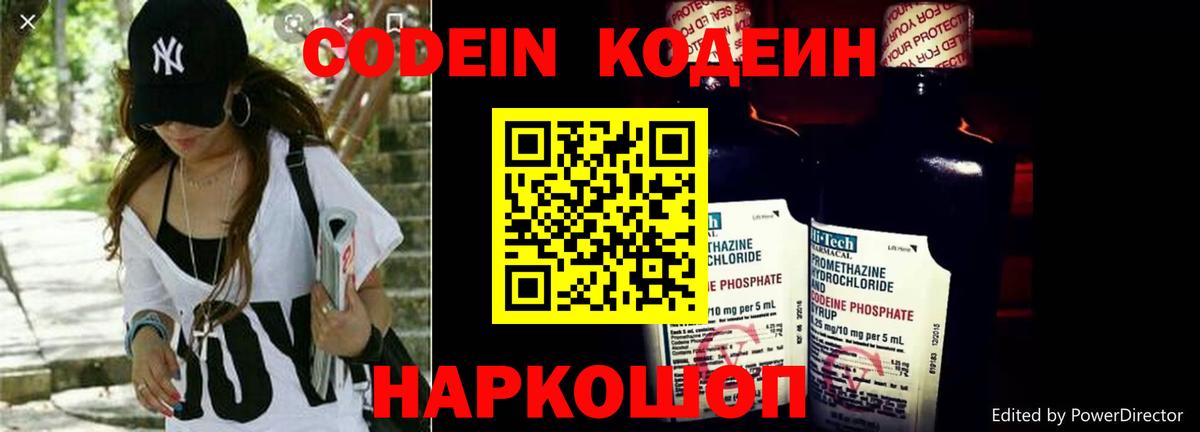 Кодеин Purple Drank  Codein Purple Drank  Донской  Вход с VPN 