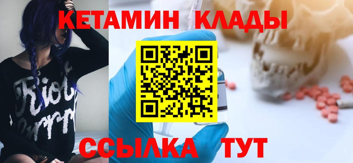 КЕТАМИН VHQ  Вход с VPN  Донской 